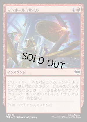 画像1: マンホールミサイル/Manhole Missile