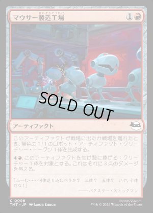 画像1: マウサー製造工場/Mouser Foundry