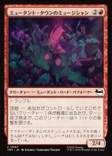 ミュータント・タウンのミュージシャン/Mutant Town Musicians