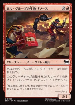 画像1: ヌル・グループの生物リソース/Null Group Biological Assets