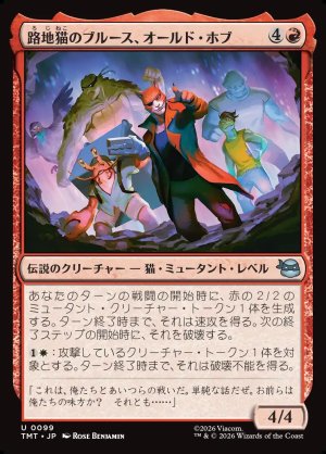 画像1: 路地猫のブルース、オールド・ホブ/Old Hob, Alleycat Blues