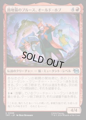 画像1: 路地猫のブルース、オールド・ホブ/Old Hob, Alleycat Blues