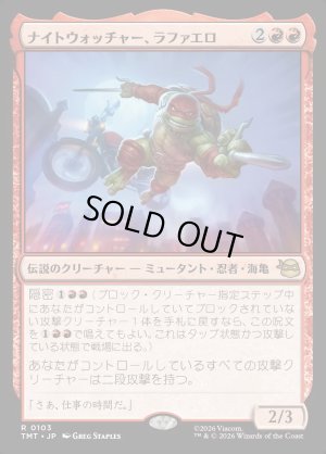 画像1: ナイトウォッチャー、ラファエロ/Raphael, the Nightwatcher