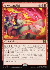 ラファエロの奥義/Raphael's Technique