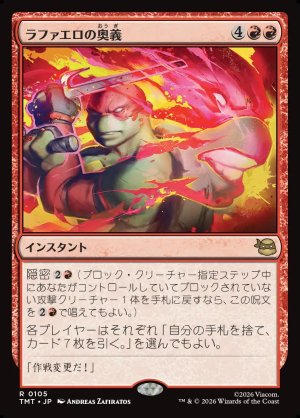 画像1: ラファエロの奥義/Raphael's Technique