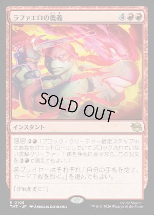 画像1: ラファエロの奥義/Raphael's Technique