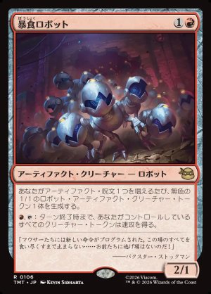 画像1: 暴食ロボット/Ravenous Robots