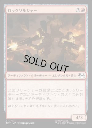 画像1: ロックソルジャー/Rock Soldiers