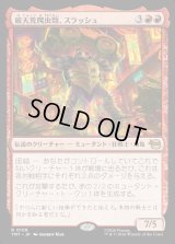 破天荒爬虫類、スラッシュ/Slash, Reptile Rampager