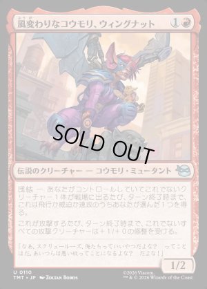 画像1: 風変わりなコウモリ、ウィングナット/Wingnut, Bat on the Belfry