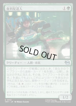 画像1: 食料配達人/Courier of Comestibles