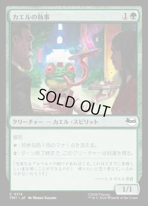 画像1: カエルの執事/Frog Butler