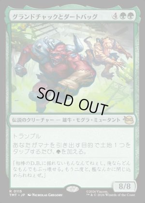 画像1: グランドチャックとダートバッグ/Groundchuck & Dirtbag