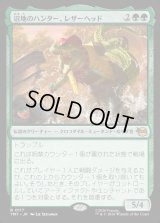 沼地のハンター、レザーヘッド/Leatherhead, Swamp Stalker