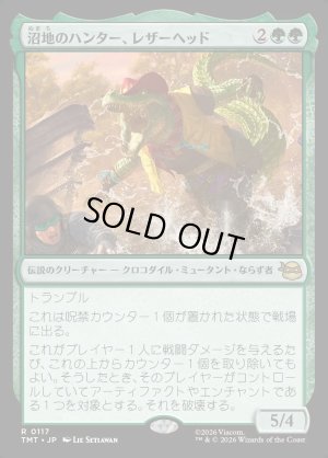 画像1: 沼地のハンター、レザーヘッド/Leatherhead, Swamp Stalker