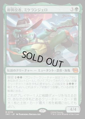 画像1: 即興役者、ミケランジェロ/Michelangelo, Improviser