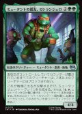 ミュータントの親友、ミケランジェロ/Michelangelo, Mutant BFF