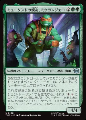 画像1: ミュータントの親友、ミケランジェロ/Michelangelo, Mutant BFF