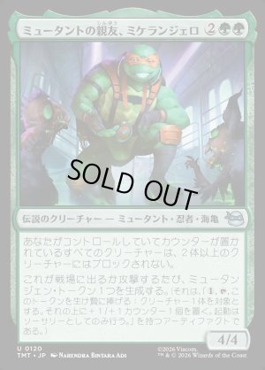 画像1: ミュータントの親友、ミケランジェロ/Michelangelo, Mutant BFF