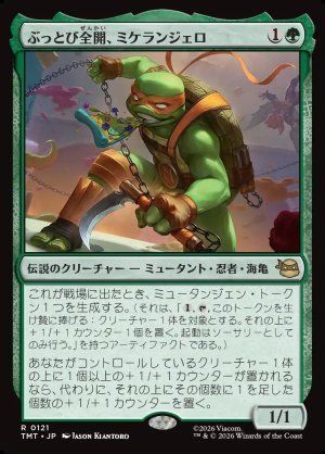 画像1: ぶっとび全開、ミケランジェロ/Michelangelo, Weirdness to 11