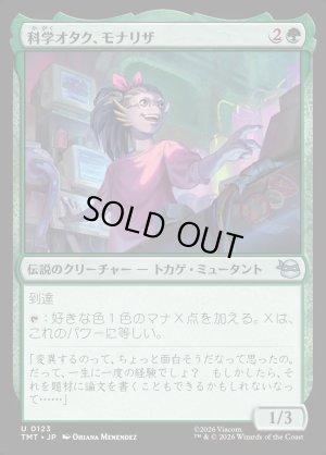 画像1: 科学オタク、モナリザ/Mona Lisa, Science Geek