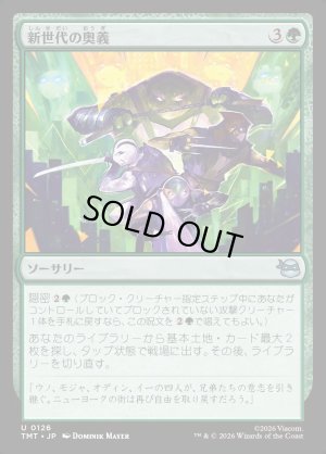 画像1: 新世代の奥義/New Generation's Technique