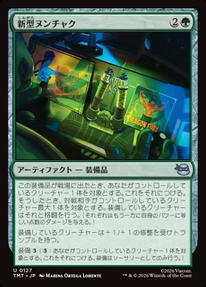 画像1: 新型ヌンチャク/Novel Nunchaku