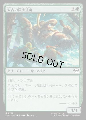 画像1: 太古の巨大生物/Primordial Pachyderm