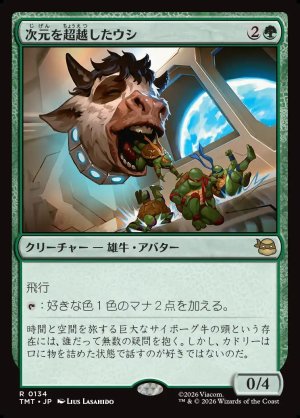 画像1: 次元を超越したウシ/Transdimensional Bovine