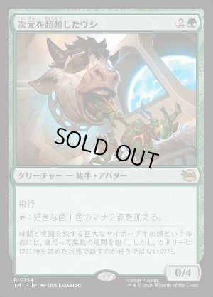 画像1: 次元を超越したウシ/Transdimensional Bovine