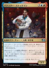 バクスター・ストックマン/Baxter Stockman