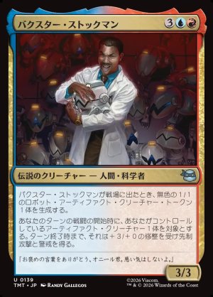 画像1: バクスター・ストックマン/Baxter Stockman