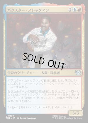 画像1: バクスター・ストックマン/Baxter Stockman