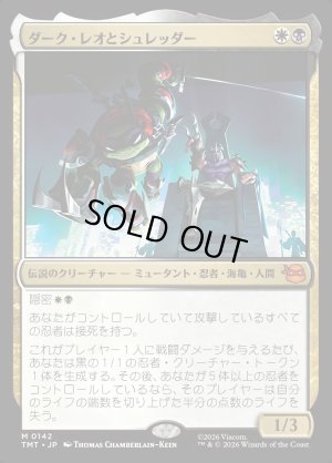 画像1: ダーク・レオとシュレッダー/Dark Leo & Shredder