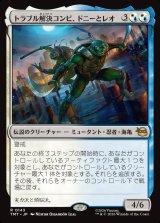 トラブル解決コンビ、ドニーとレオ/Don & Leo, Problem Solvers