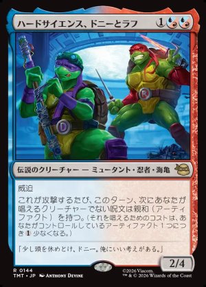 画像1: ハードサイエンス、ドニーとラフ/Don & Raph, Hard Science