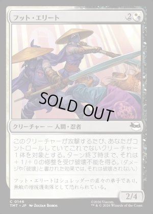 画像1: フット・エリート/Foot Elite