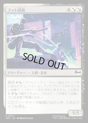 画像1: フット団員/Foot Ninjas