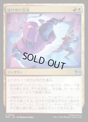 画像1: ゆけゆけ忍者/Go Ninja Go