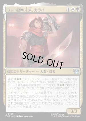 画像1: フット団の未来、カライ/Karai, Future of the Foot