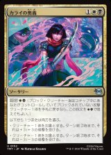 カライの奥義/Karai's Technique