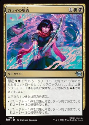 画像1: カライの奥義/Karai's Technique