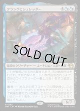 クランゲとシュレッダー/Krang & Shredder