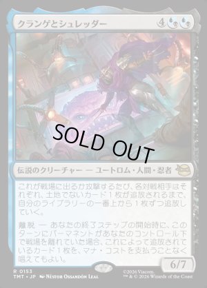 画像1: クランゲとシュレッダー/Krang & Shredder