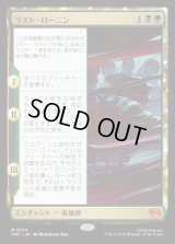 ラスト・ローニン/The Last Ronin