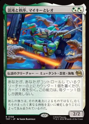 画像1: 混沌と秩序、マイキーとレオ/Mikey & Leo, Chaos & Order