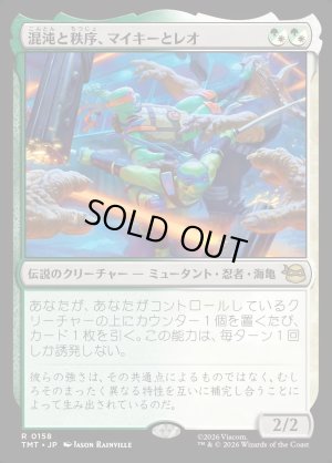 画像1: 混沌と秩序、マイキーとレオ/Mikey & Leo, Chaos & Order