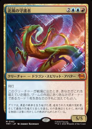 画像1: 北風の守護者/North Wind Avatar