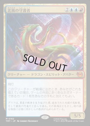 画像1: 北風の守護者/North Wind Avatar