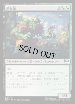 画像1: 腐れ縁/Putrid Pals